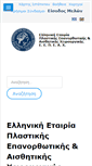 Mobile Screenshot of hespras.gr